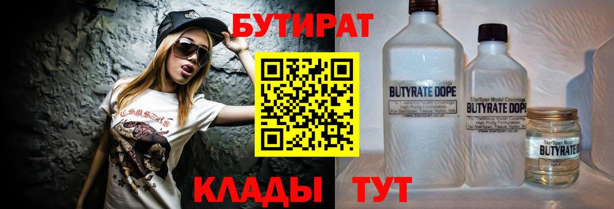 Бутират  Вход с VPN  Ишимбай  Бутират буратино 