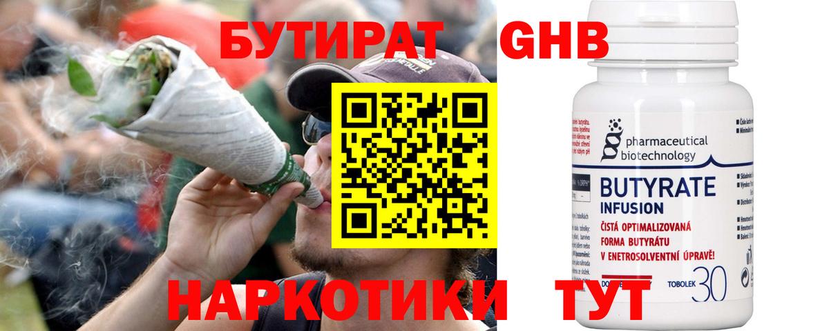 Бутират Butirat Ишимбай