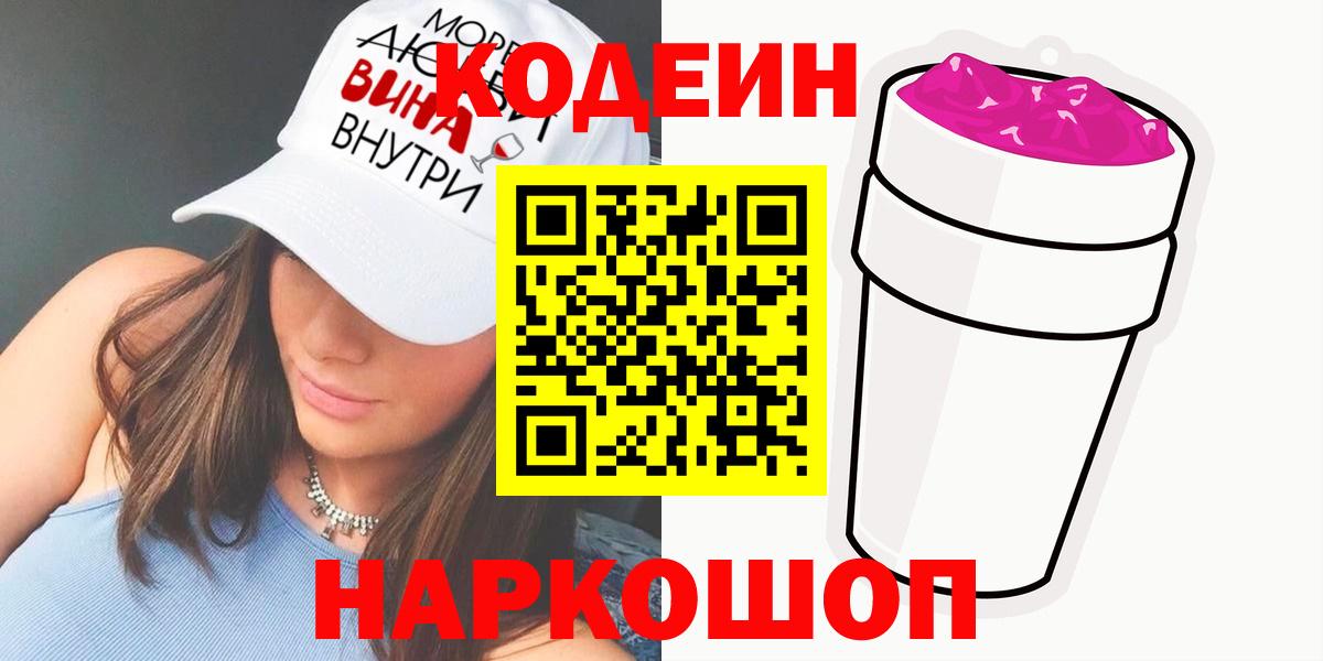 Ишимбай  Codein напиток Lean (лин)  Вход с VPN 