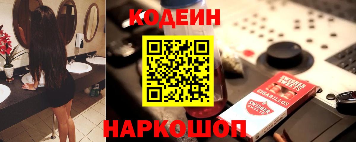 Кодеин Purple Drank Ишимбай