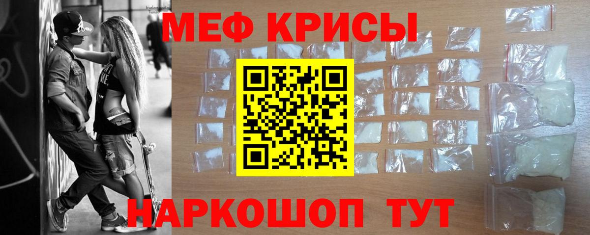 Меф мука Ишимбай