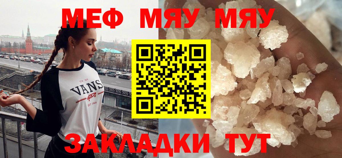 МЯУ-МЯУ мяу мяу  Меф  Ишимбай  Меф  Вход с VPN  Меф мяу мяу 