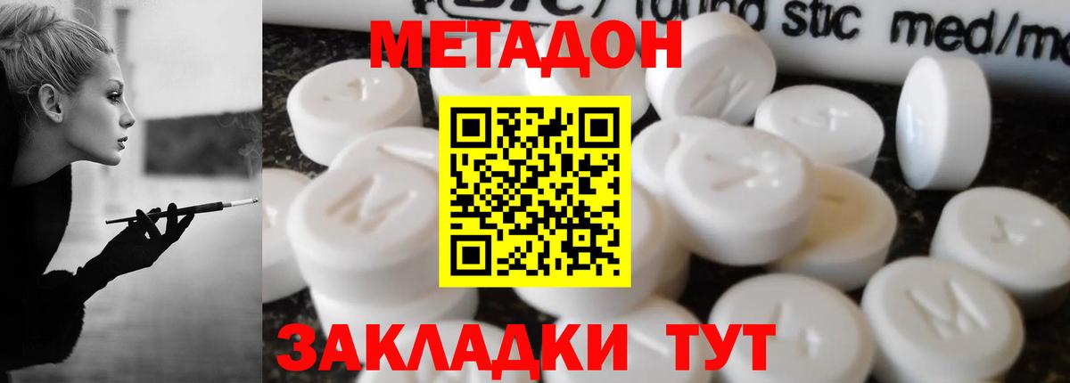 МЕТАДОН methadone  Метадон белоснежный  Вход с VPN  Ишимбай 